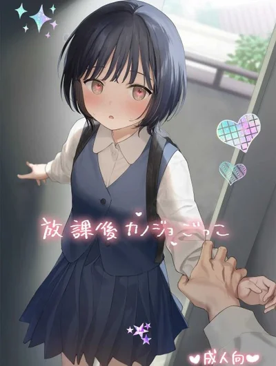 Houkago Kanojo Gokko