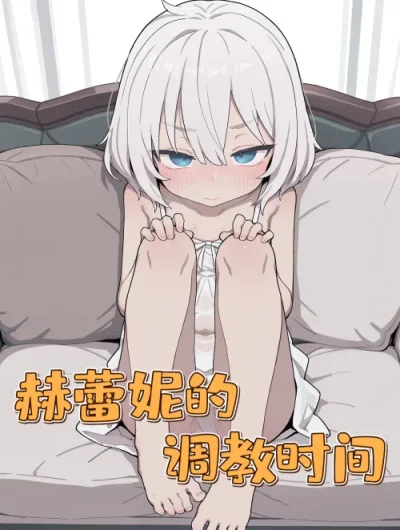 Thời gian huấn luyện của Helena 