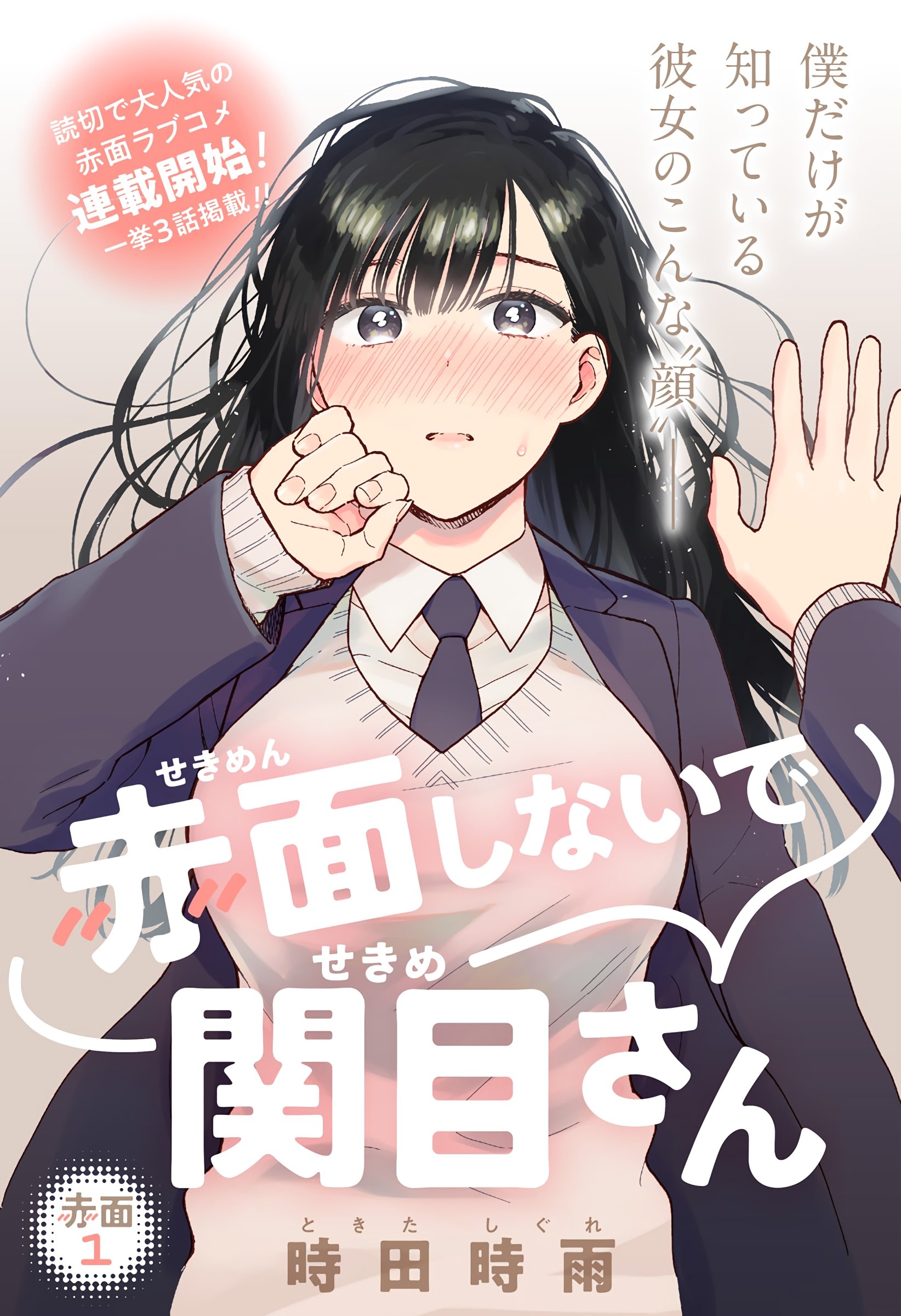 ヒプノシストラベラー ～