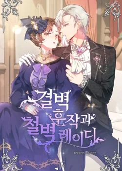 [18+] Hầu Tước Ch&iacute;nh Trực V&agrave; Qu&yacute; C&ocirc; Ki&ecirc;n Định