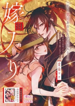 [18+] H&ocirc;n Lễ Của Đ&ocirc;i Ta