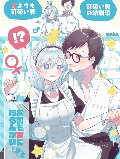 Omae Ga Onna Ni Narun Kai! ② 