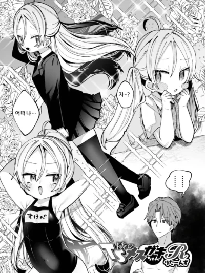 [Guts Shihan] Tonari no TS Mesugaki-chan R returns |