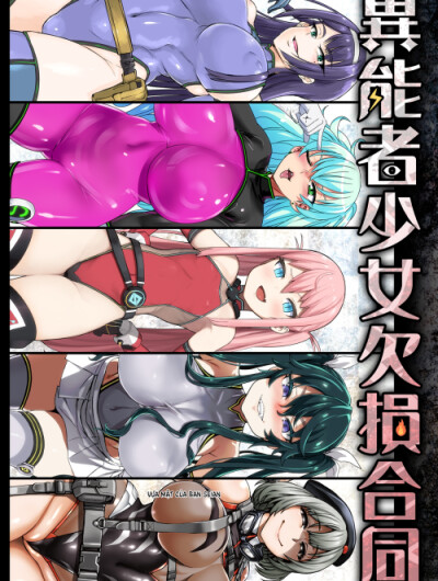 Inousha Shoujo Kesson Goudou