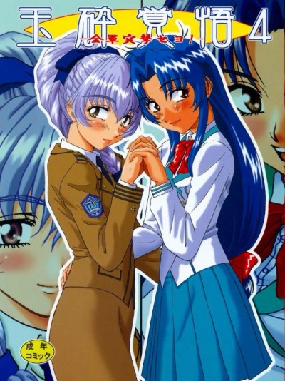 (C65) [Oretachi Misnon Ikka (Misnon the Great)] Gyokusai Kakugo 4 - Zengun Totsugeki Seyo! (Full Metal Panic!)