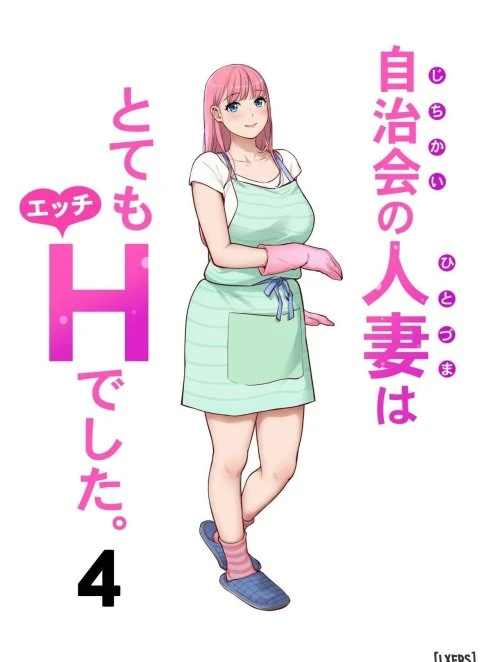 Jichikai no Hitozuma wa Totemo Ecchi Deshita 4 