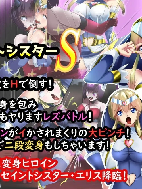 Justice Heroine Saint Sister S Eris 
