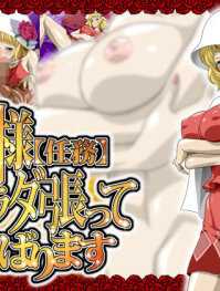[NEL-ZEL FORMULA] Joou-sama (Ninmu) Karada Hatte Ganbarimasu (One Piece)