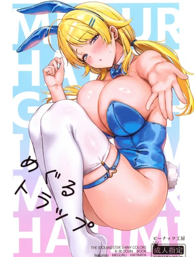 Meguru Trap 