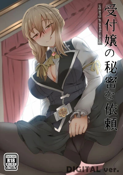 Uketsukejou no Himitsu na Irai 