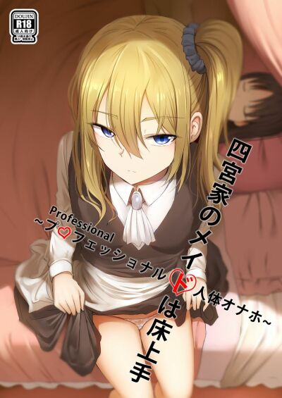 Shinomiya no Maid wa Tokojyouzu~ Professional Jintai Onahole 