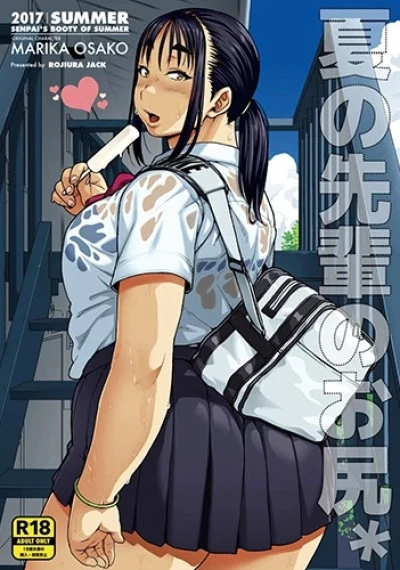 Natsu no Senpai no Oshiri 