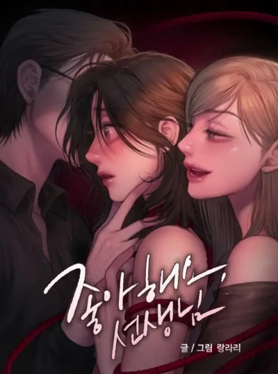 『18+』Em Yêu Giáo Viên Lắm 