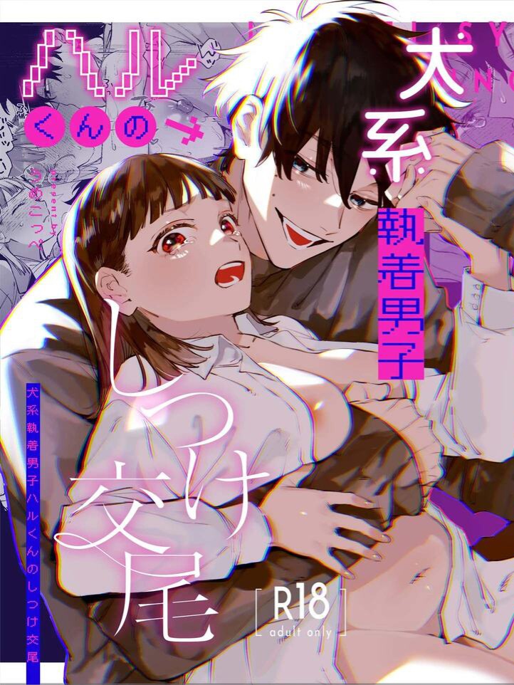 [18+] Em Thảm Hại Nhất Mới Đáng Yêu