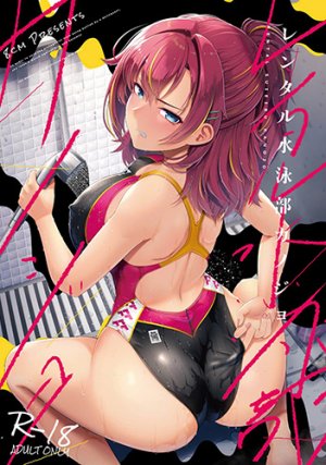 Rentaru Suieibu Kanojo 
