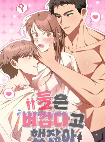 [18+] Hai Người Thì Thật Quá Sức