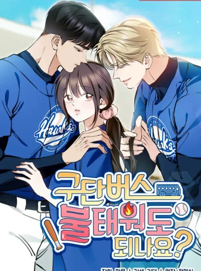 〖18+〗- Tôi Có Thể Đốt Xe Buýt Của Câu Lạc Bộ Không? 