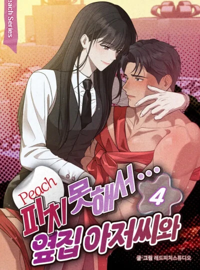 『18+』Bất Đắc Dĩ...Cùng Chú Hàng Xóm 