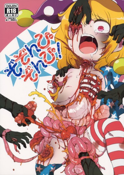 Zozonpi Zonpi! (Touhou Project)