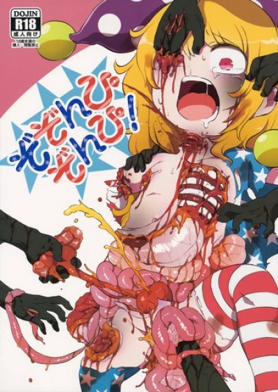 Zozonpi Zonpi! (Touhou Project) 