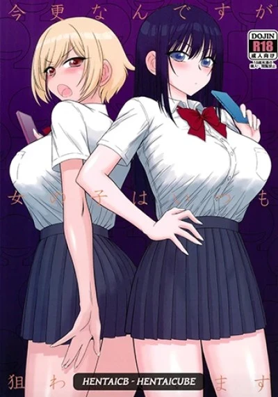 Imasara Nandesu ga Onnanoko wa Itsumo Nerawareteimasu 