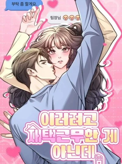 〖18+〗- Tôi Đâu Làm Việc Tại Nhà Để Ra Nông Nỗi Này 