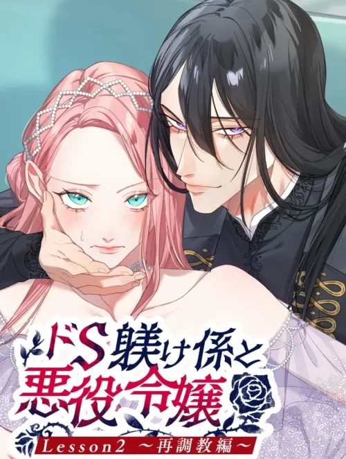 『18+』Giáo Quan Tàn Bạo và Nữ Phản Diện 