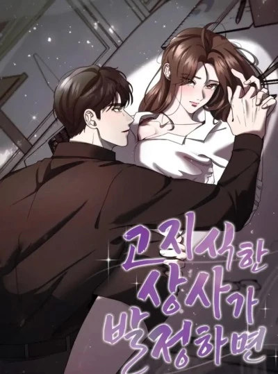 〖18+〗- Khi Người Sếp Cứng Nhắc Trở Nên Ham Muốn 