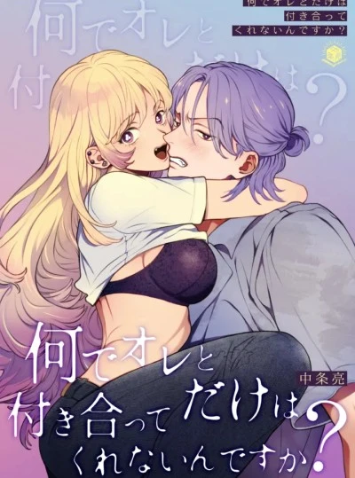 〖18+〗- Tại Sao Tôi Là Người Duy Nhất Mà Chị Không Chịu Hẹn Hò Vậy? 