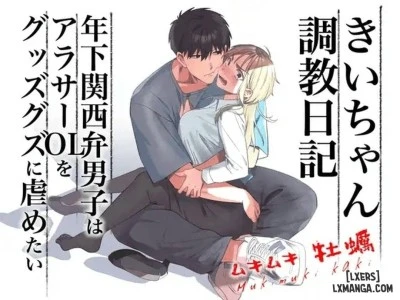-chan Choukyou Nikki ~Toshishita Kansai-ben Danshi wa AroThir OL o Guzzuguzu ni Ijimetai~ 
