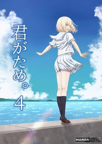 Kimi ga Tame. 4 