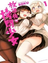 Houkago No Goumon Shoujo 