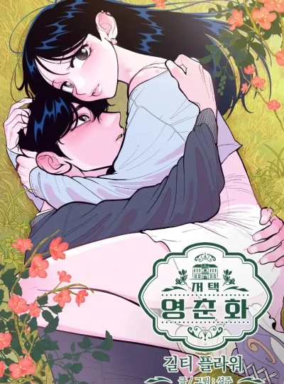 [18+] Dinh Thự Young Chun Hwa: Bông Hoa Tội Lỗi 