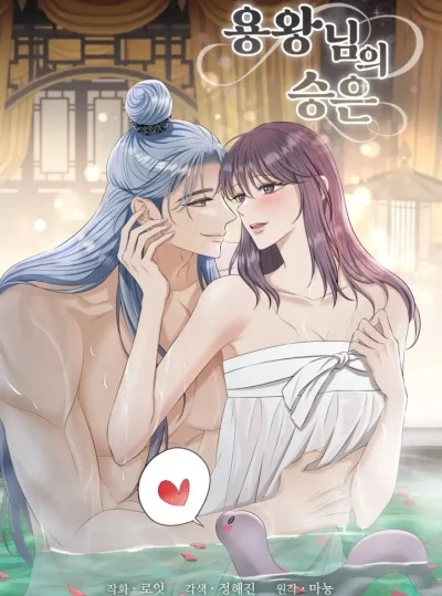 [18+] Ân Sủng Của Long Vương 