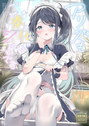 Alice mo Gohoushi ga Shitaidesu 