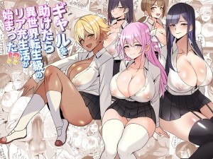 I Saved A Gal, Then I Think I Reincarnated Into Another World And My Life As A Riajuu Began!