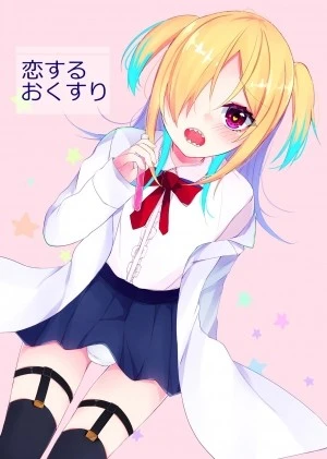 Koisuru Okusuri 