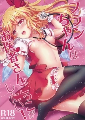 Flan muốn chơi trò bác sĩ~!