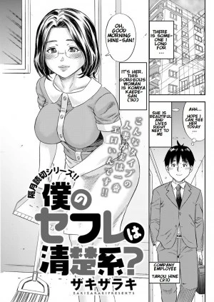 Boku no SeFrie wa Seisokei? 