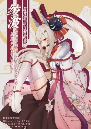 Sự kiên cường của Ayanami 