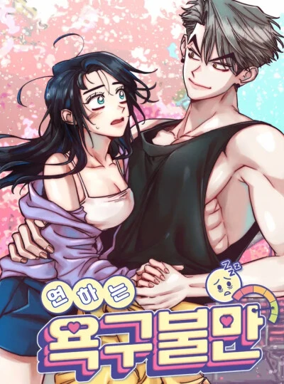 〖18+〗- Sự Bất Mãn Của Cậu Em Nhà Bên 
