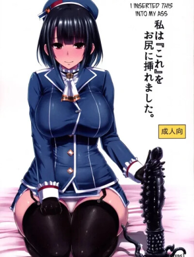 Watashi Wa Kore O Oshiri Ni Iremashita. (Kancolle) [Watashi Wa ...Kore... O Oshiri Ni Iremashita.]