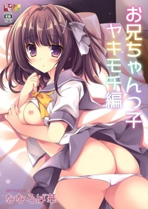 Onii-chankko Yakimochi Hen 