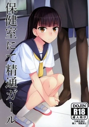 Hokenshitsu nite Seitsuu Girl 