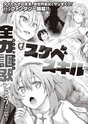 Iseaki Kitanode Sukebe Skill de Zenryoku Ouka Siyouto Omou 