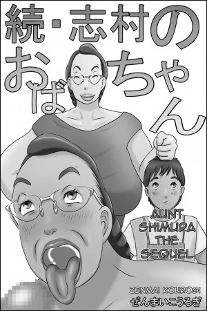 Zoku Shimura no Oba-chan 