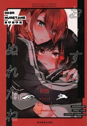 Okusuri Nureta Ne 