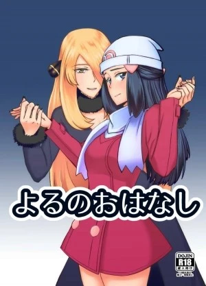 Yoru no Ohanashi 
