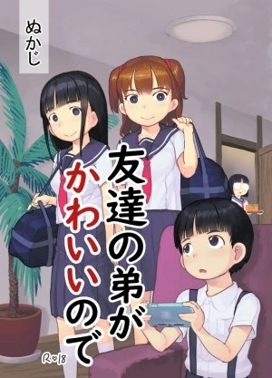 Tomodachi no Otouto ga Kawaii no de 