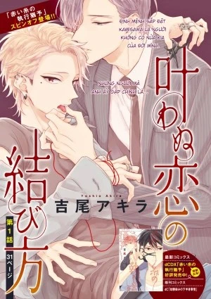 Kanawanu Koi no Musubikata 